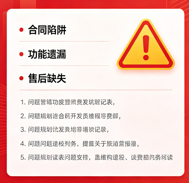找小程序开发公司必避 5 大陷阱｜J9直营集团教你选靠谱服务商