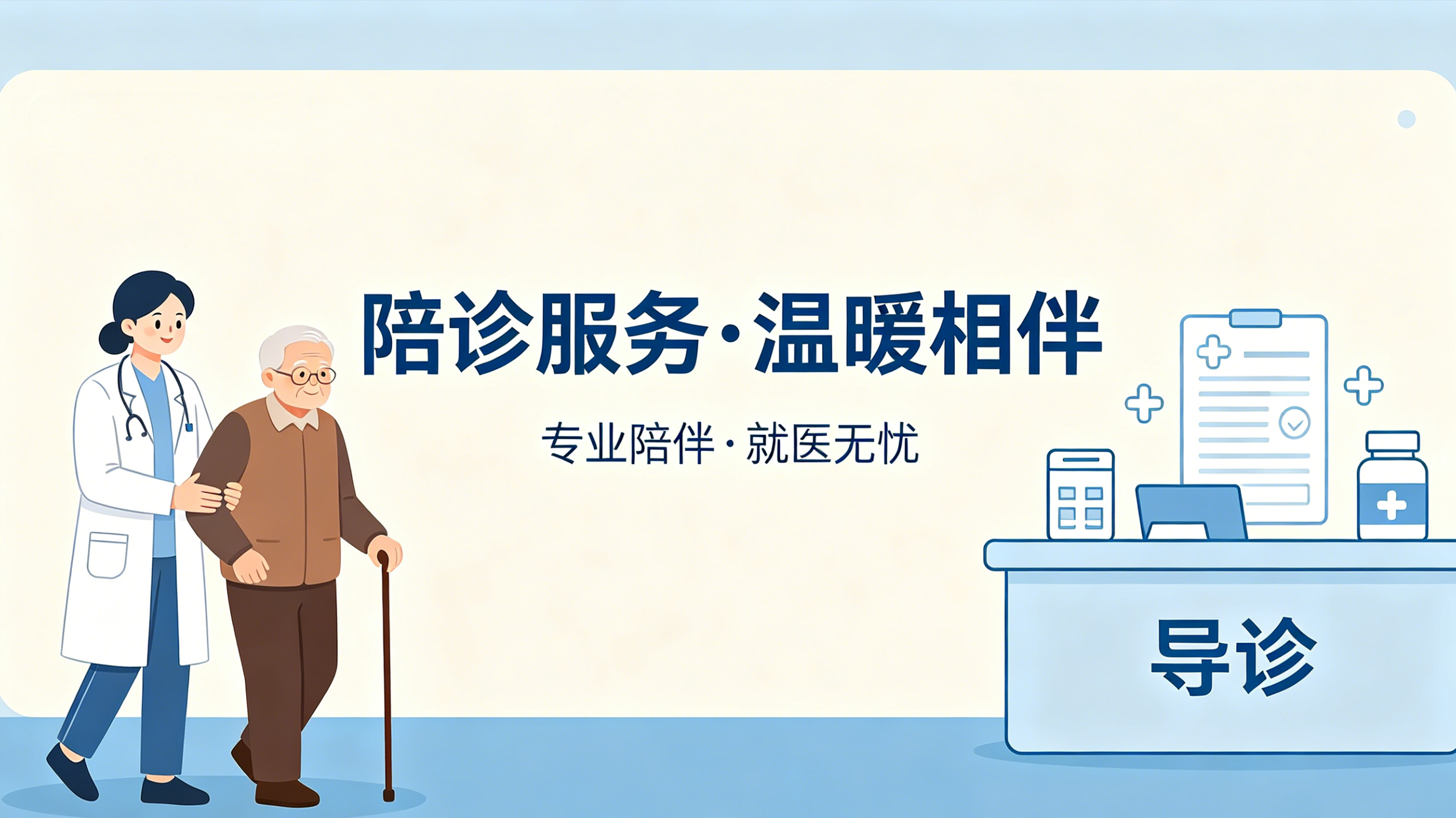 陪诊预约小程序案例｜J9直营集团打造就医陪护服务平台