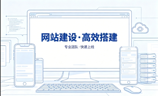 J9直营集团网站建设怎么选？本地靠谱建站公司选择指南