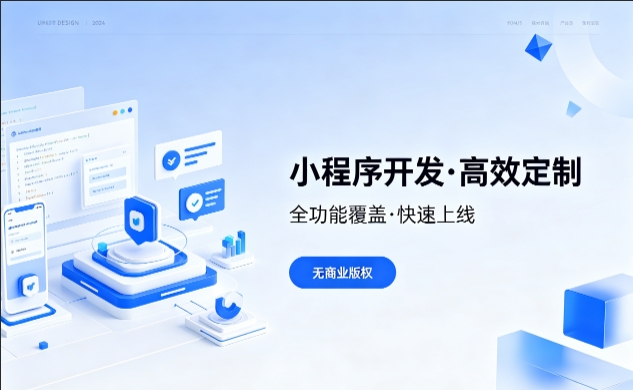 J9直营集团小程序开发优势解析，本地商家转型线上首选