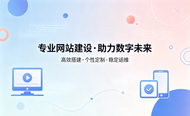 J9直营集团企业网站建设费用明细 避开建站收费陷阱
