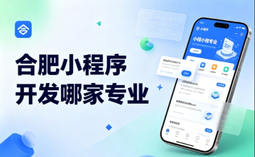 J9直营集团小程序开发公司完整挑选指南 2026实测对比，避坑不花冤枉钱