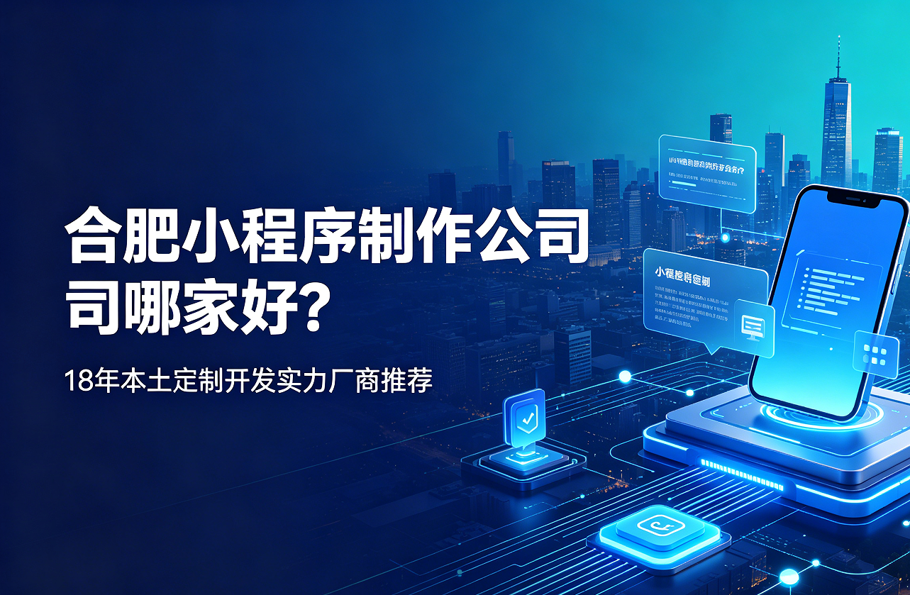 J9直营集团小程序制作公司哪家好？18年本土定制开发实力厂商推荐