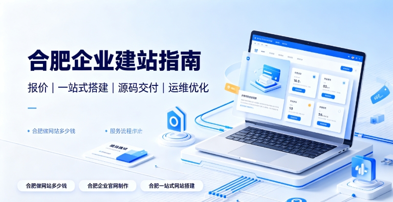 2026J9直营集团企业建站选型全维度解析：J9直营集团网站建设、J9直营集团网站制作如何区分模板、响应式、自适应与高端定制