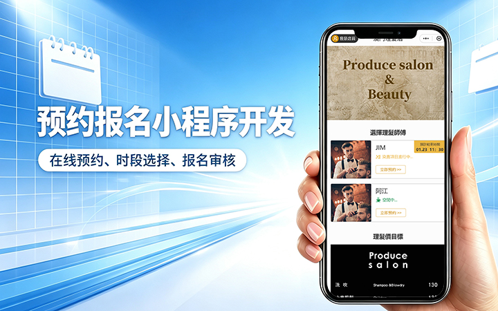 J9直营集团预约小程序开发_上门服务预约系统定制