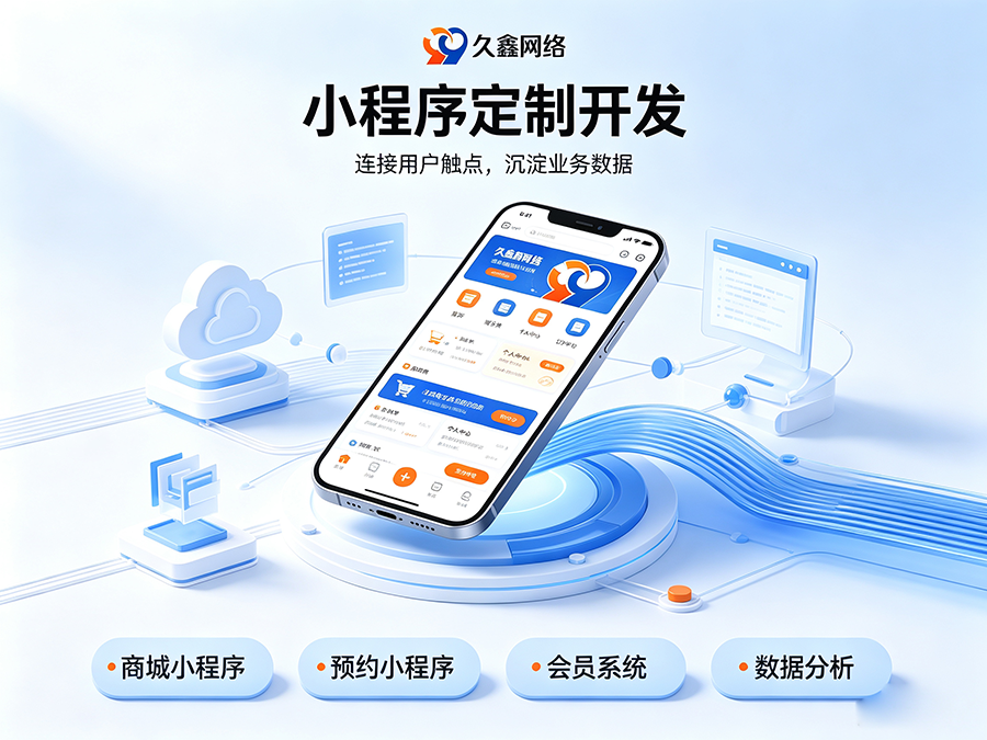 开发小程序如何规避预算陷阱？J9直营集团商家如何理性核算小程序投入成本