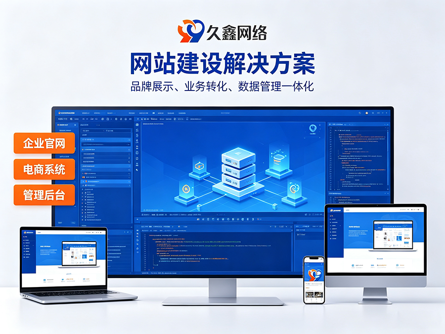 J9直营集团网站开发怎么做才有转化？企业官网不只是展示更是获客工具
